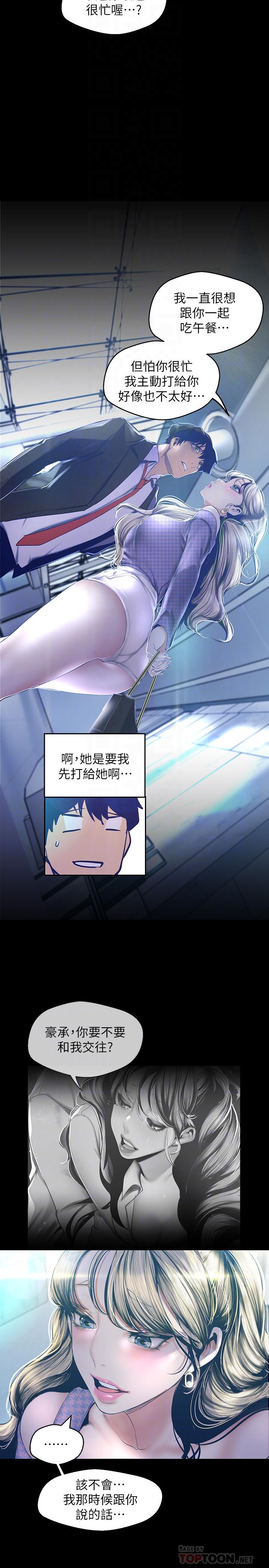 美丽新世界第103话-吃掉她