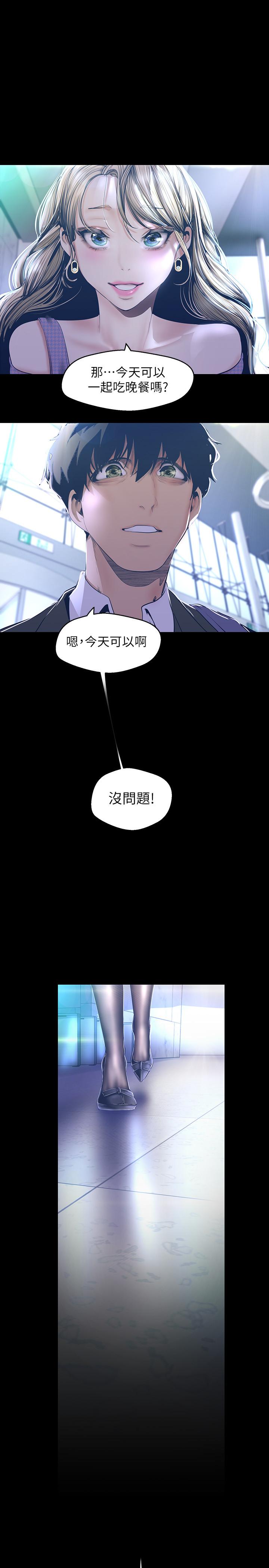 美丽新世界第103话-吃掉她