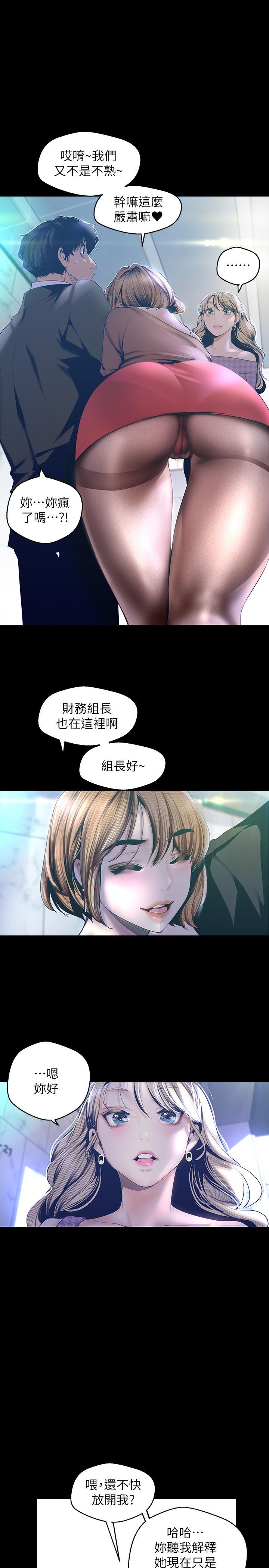美丽新世界第103话-吃掉她