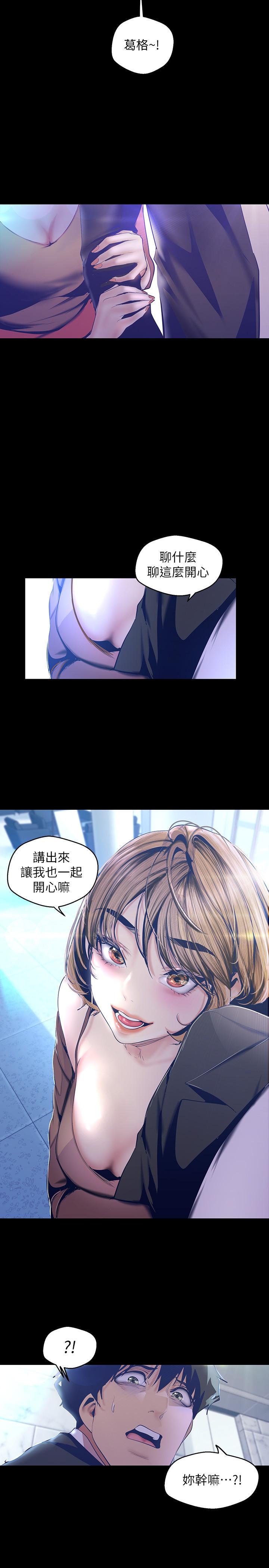 美丽新世界第103话-吃掉她