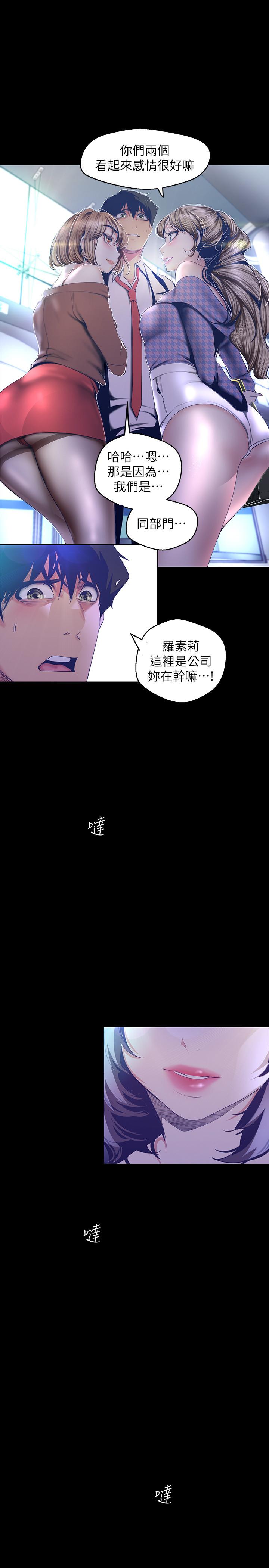美丽新世界第103话-吃掉她
