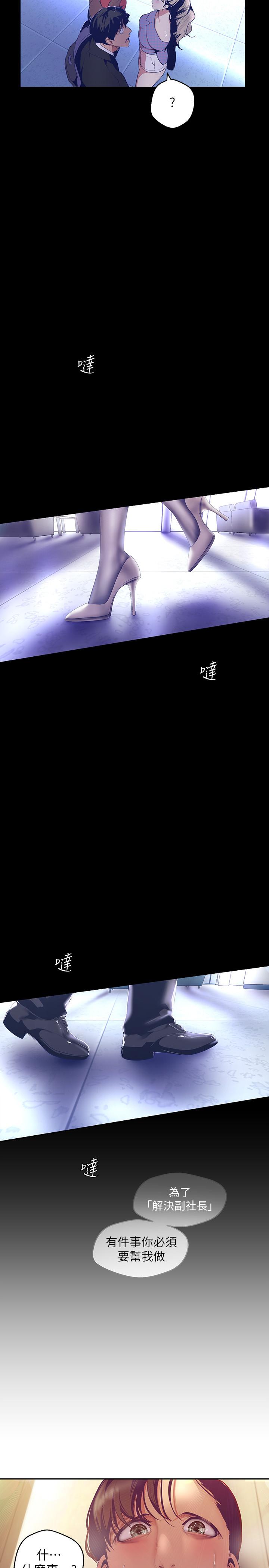 美丽新世界第103话-吃掉她