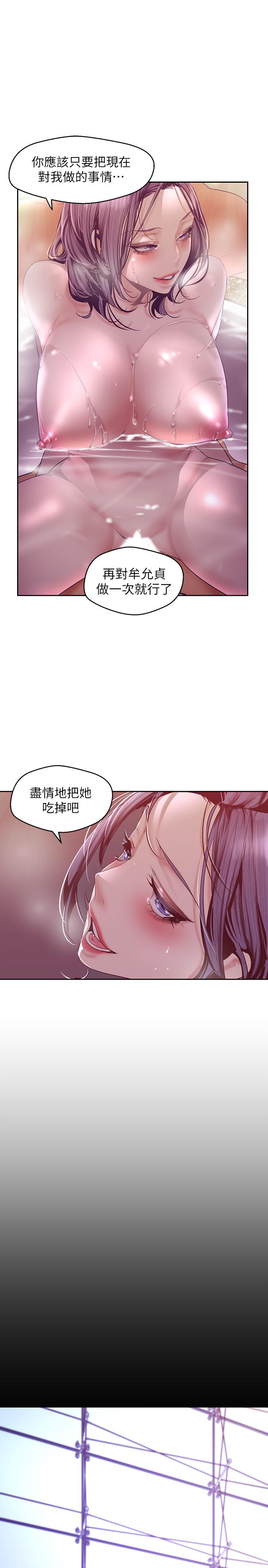 美丽新世界第103话-吃掉她
