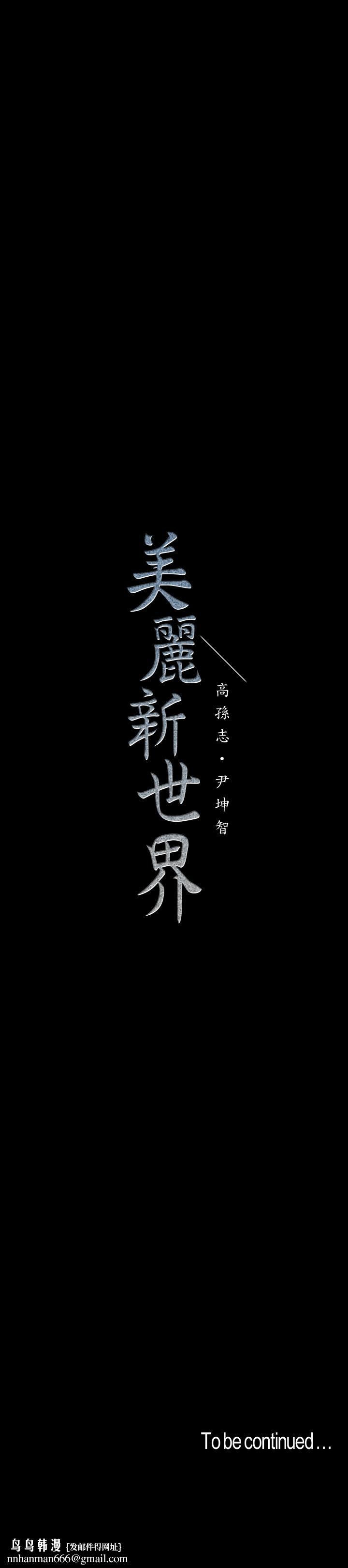 美丽新世界第103话-吃掉她