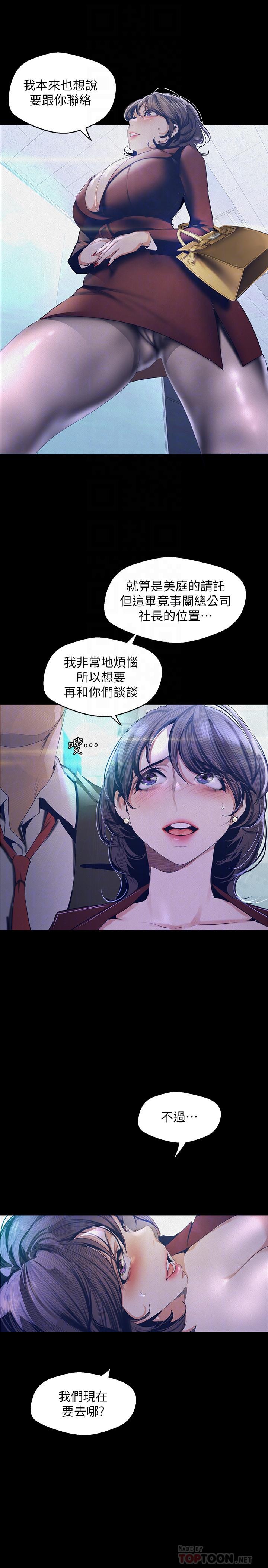 美丽新世界第104话-你是.性爱之神?