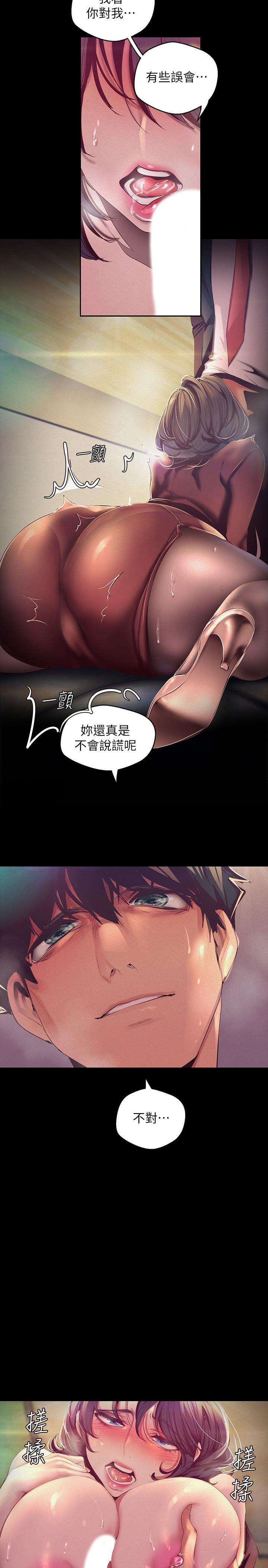 美丽新世界第104话-你是.性爱之神?