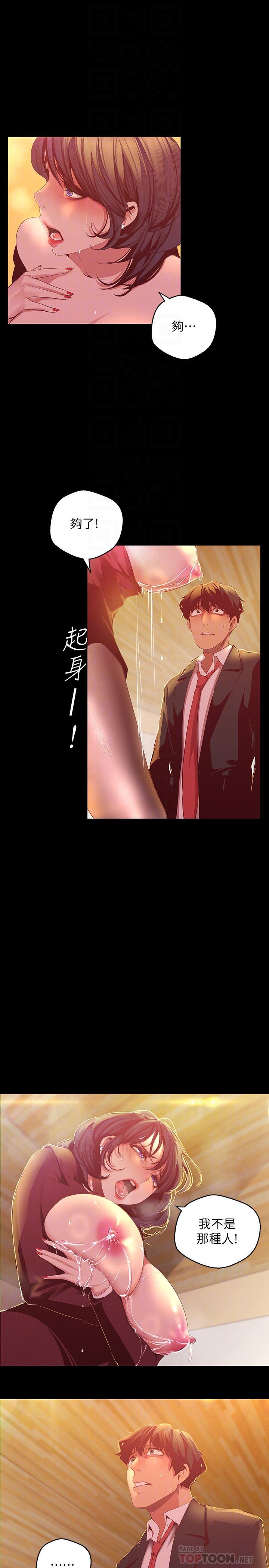 美丽新世界第105话-给你难以忘怀的体验