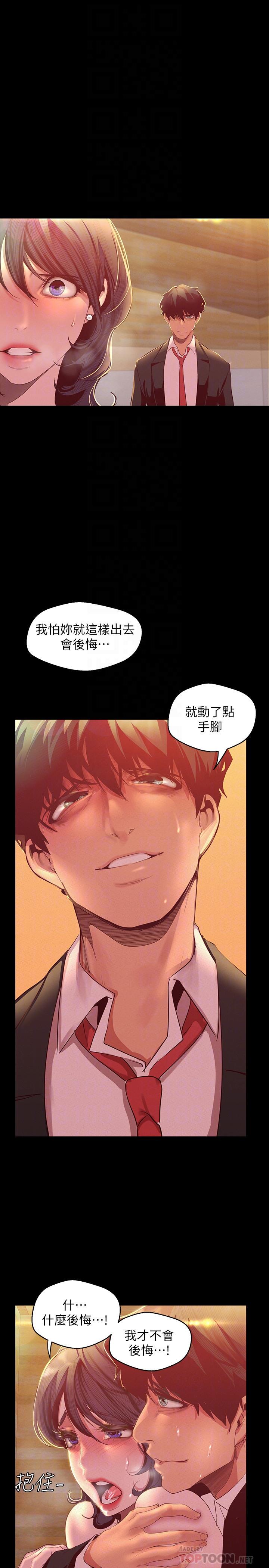 美丽新世界第105话-给你难以忘怀的体验