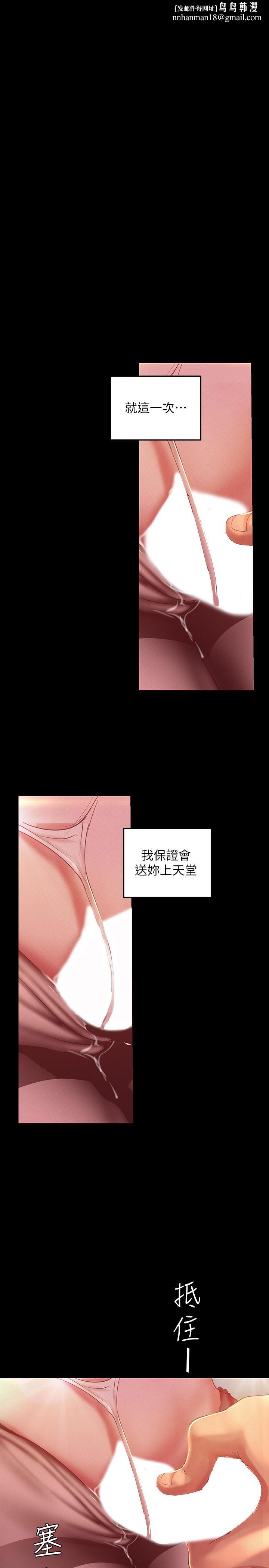 美丽新世界第106话-慌张的副社长