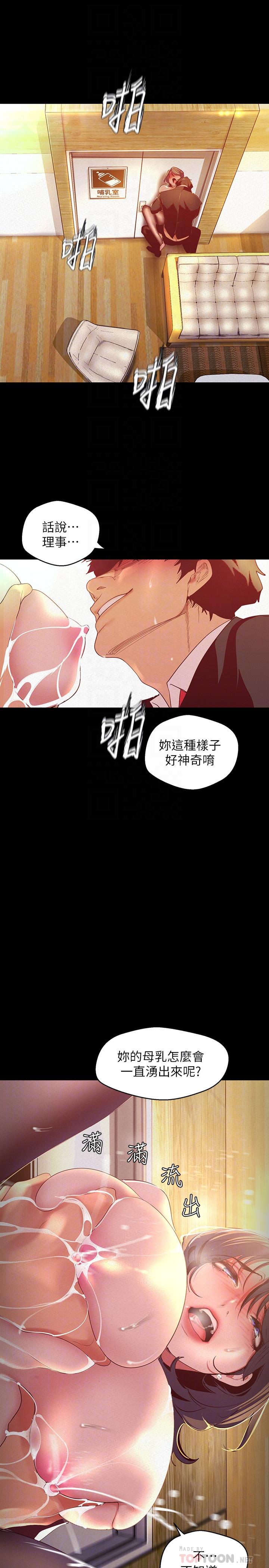美丽新世界第106话-慌张的副社长