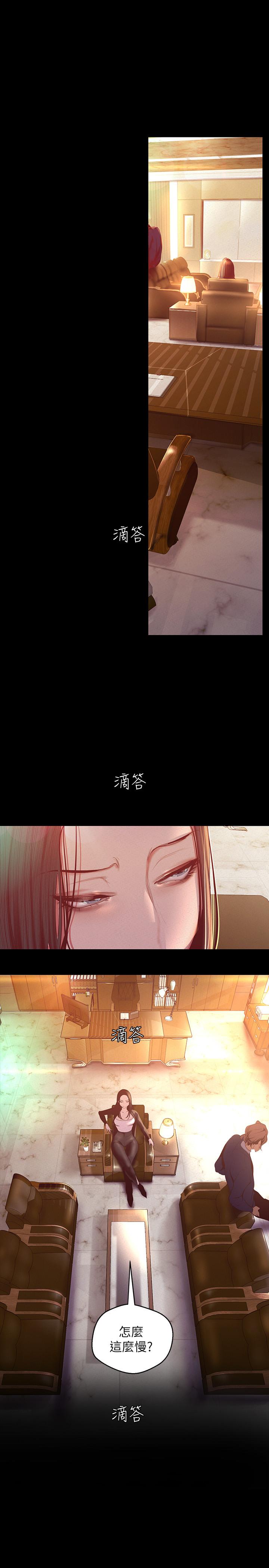 美丽新世界第106话-慌张的副社长