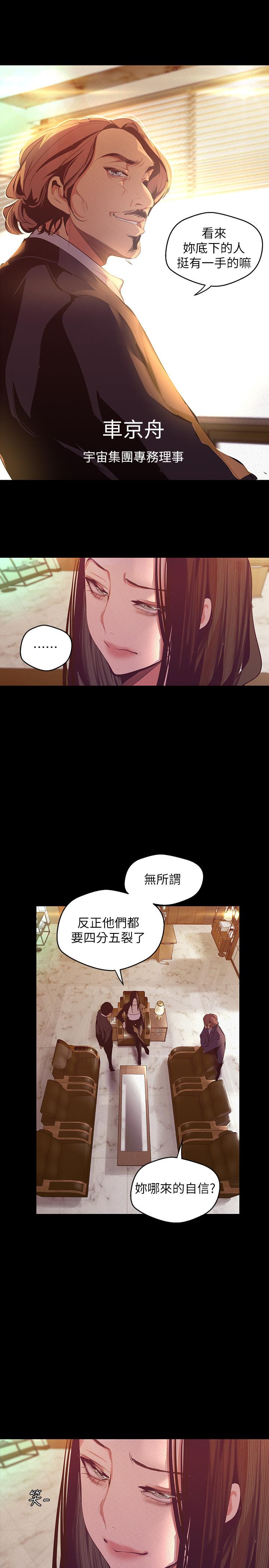 美丽新世界第106话-慌张的副社长