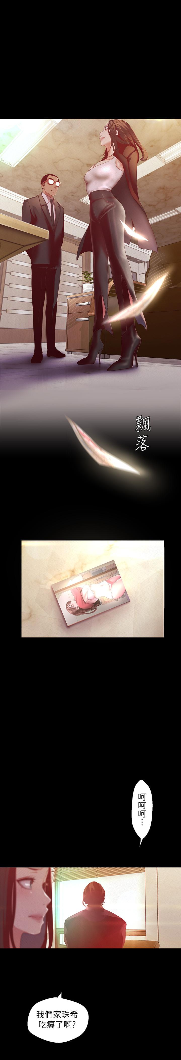 美丽新世界第106话-慌张的副社长