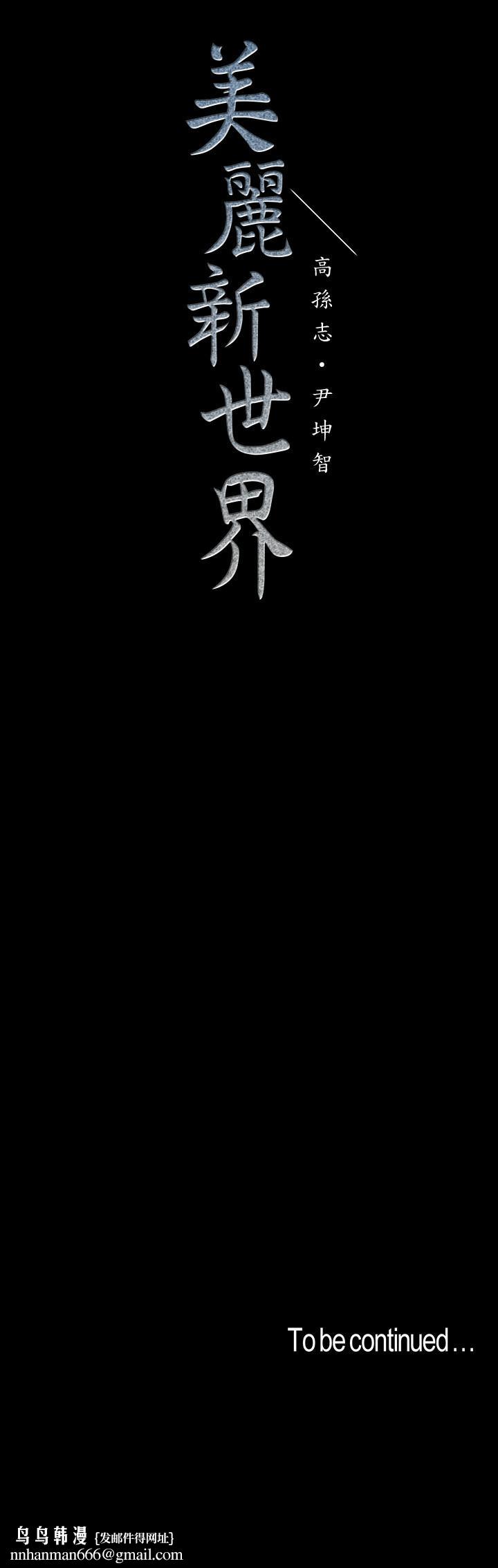 美丽新世界第107话-觊觎淑英的车理事登场