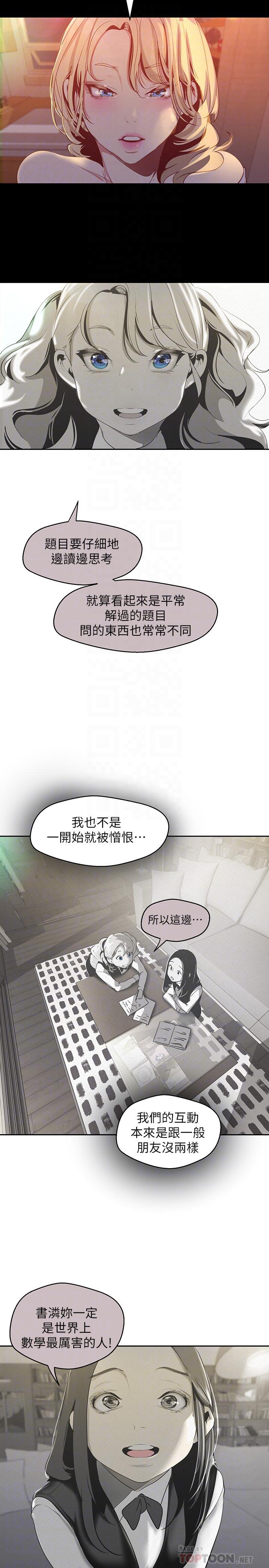 美丽新世界第108话-传达到书潾身上的真心