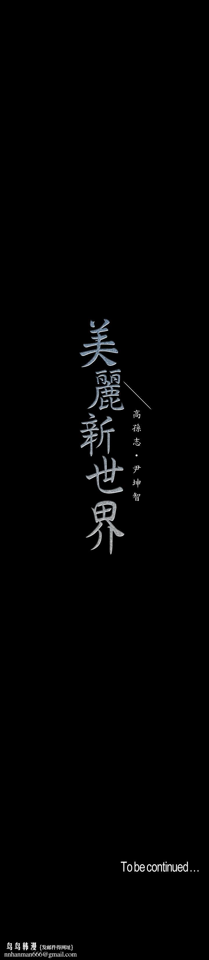 美丽新世界第108话-传达到书潾身上的真心