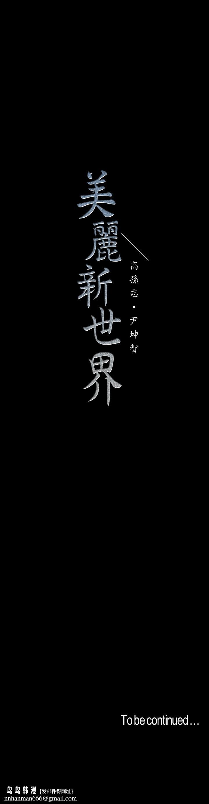 美丽新世界第110话-与书潾的心意一同爆发的喷泉