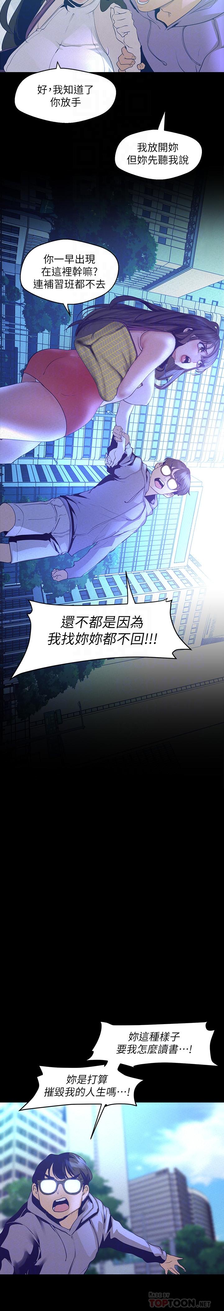 美丽新世界第113话-豪承的选择是?