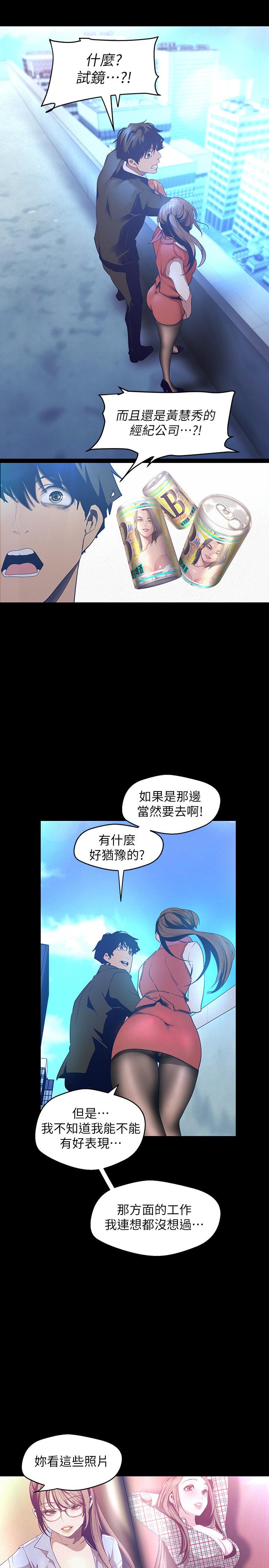 美丽新世界第113话-豪承的选择是?