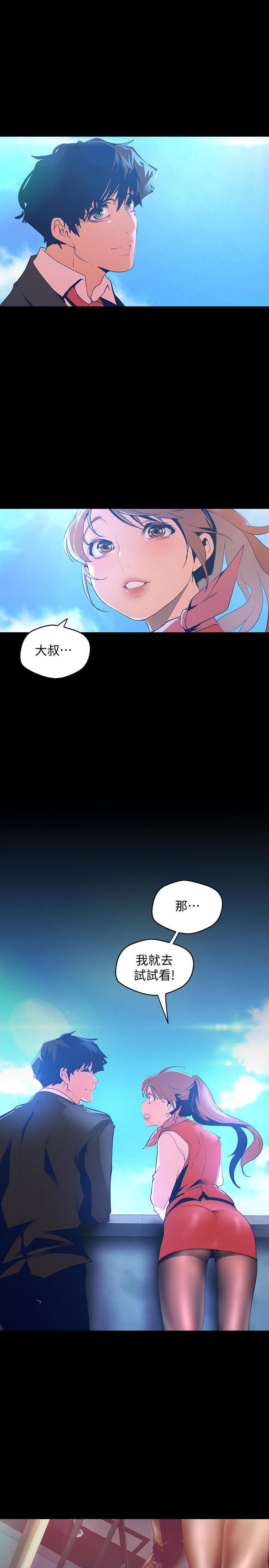 美丽新世界第113话-豪承的选择是?