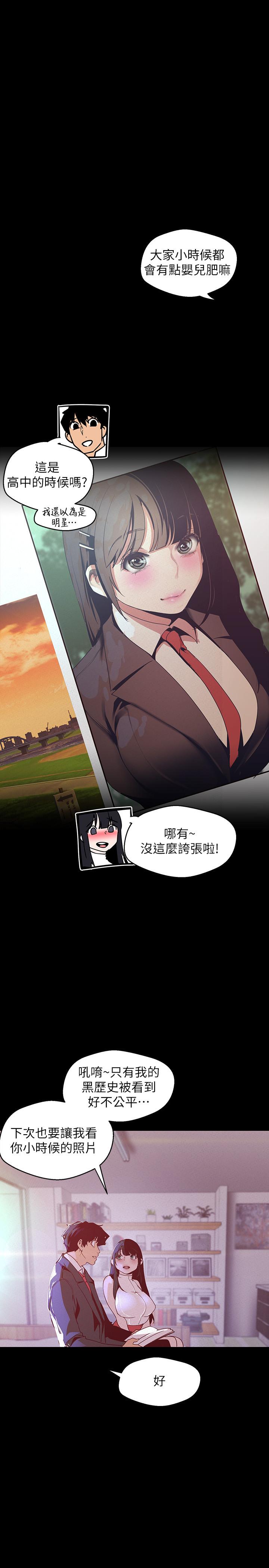 美丽新世界第114话-主人,要来我家坐坐吗