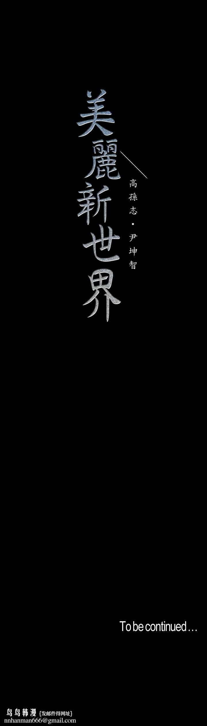 美丽新世界第115话-贞淑的深喉技术