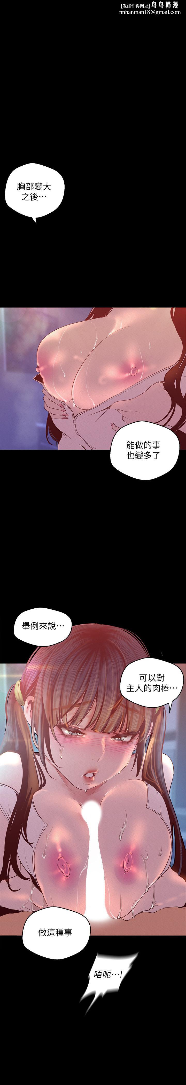 美丽新世界第116话-不要舔了,快插进来,主人