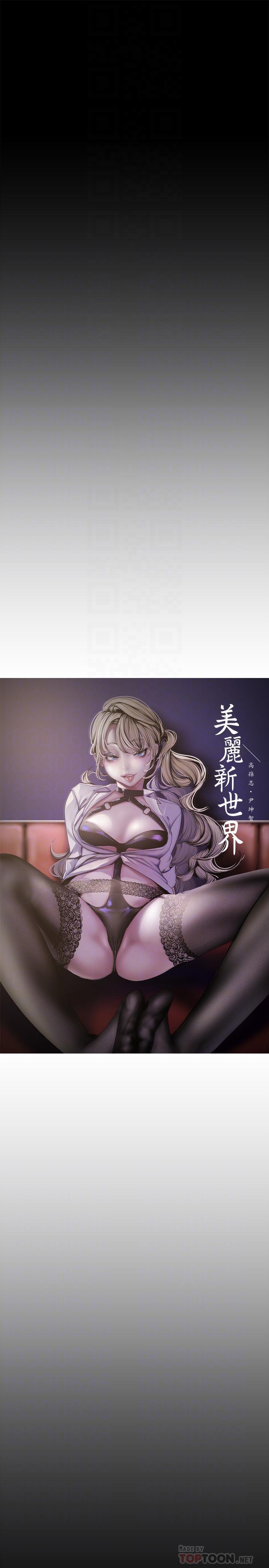 美丽新世界第116话-不要舔了,快插进来,主人