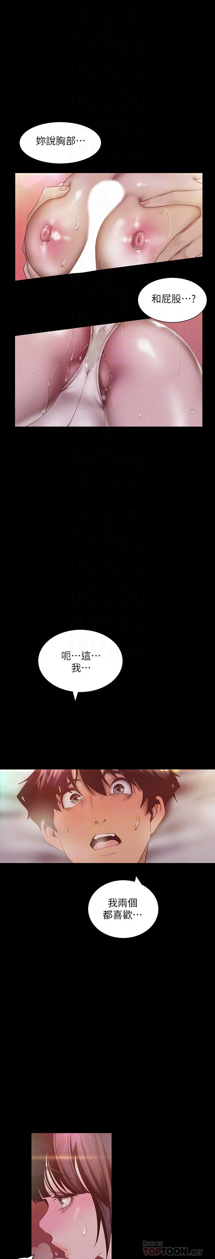 美丽新世界第116话-不要舔了,快插进来,主人