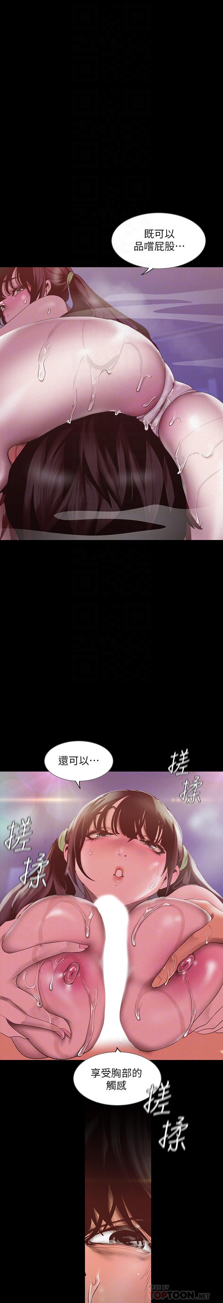 美丽新世界第116话-不要舔了,快插进来,主人
