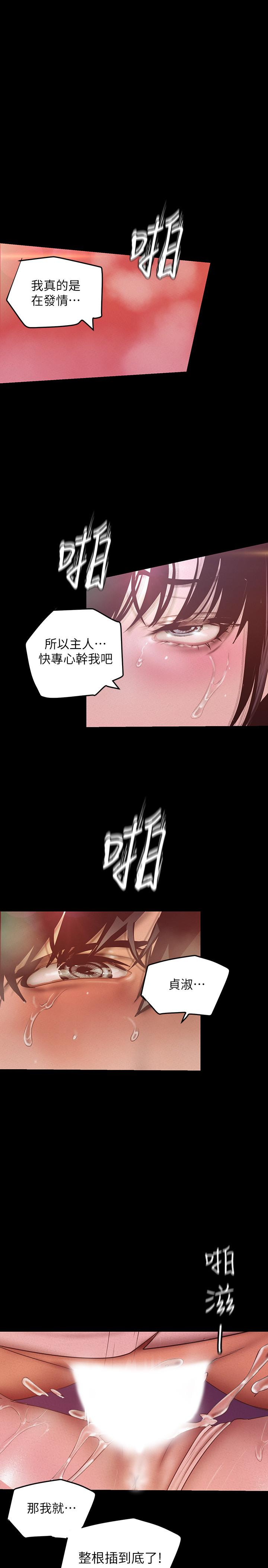美丽新世界第116话-不要舔了,快插进来,主人