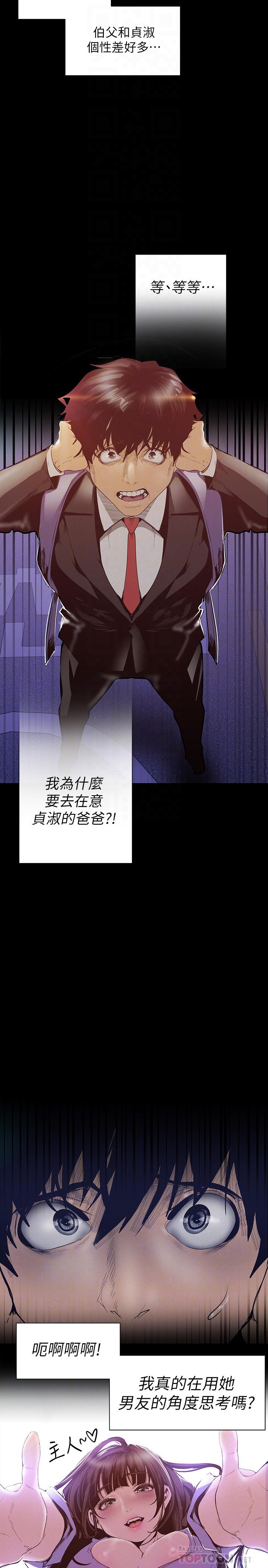 美丽新世界第118话-父母意料之外的突袭