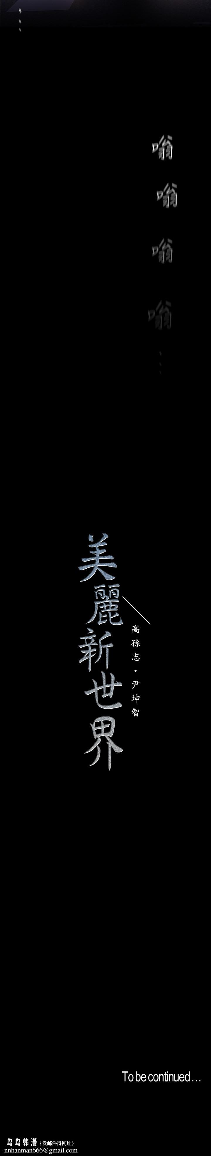 美丽新世界第118话-父母意料之外的突袭