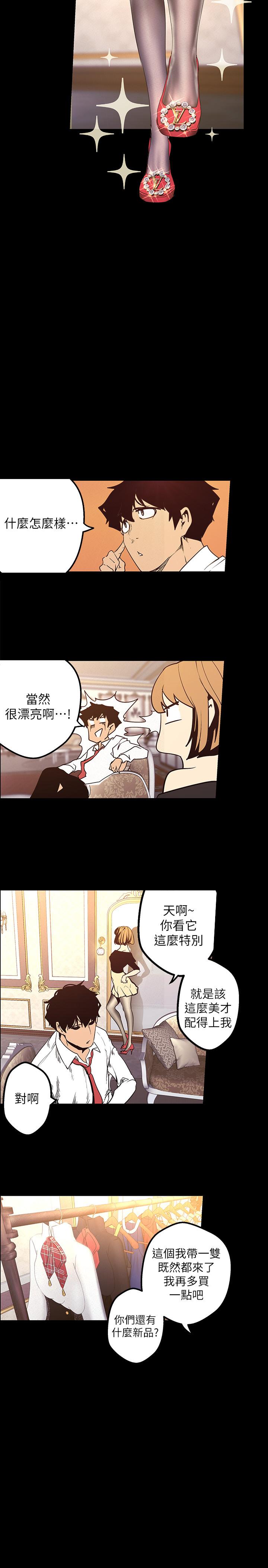 美丽新世界第119话-怎么能在百货公司做这种事?
