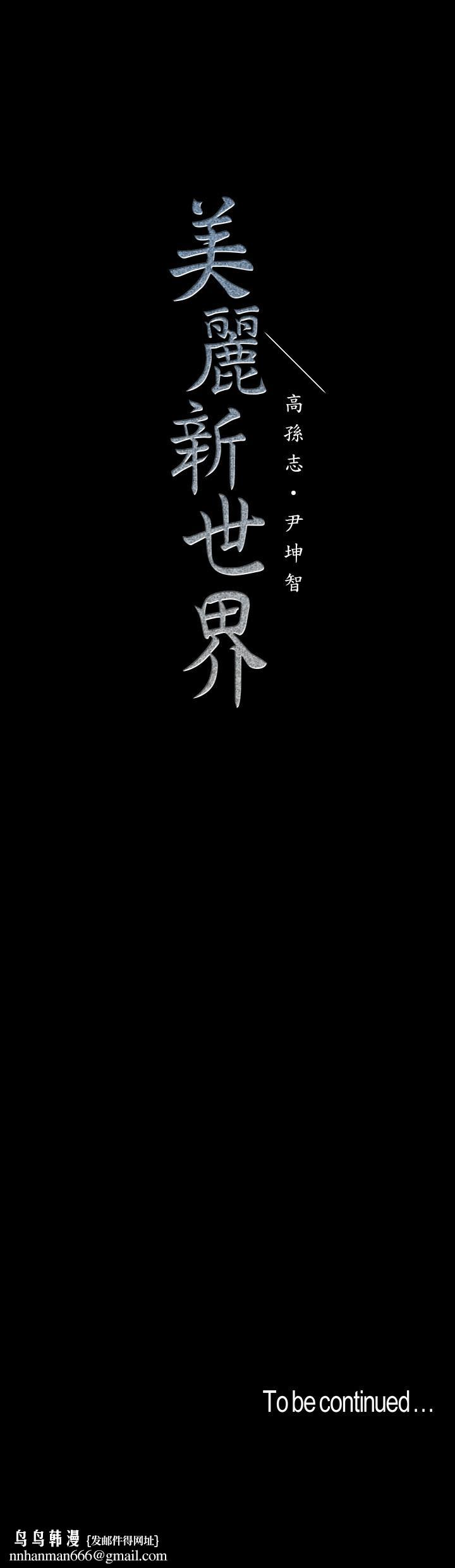美丽新世界第119话-怎么能在百货公司做这种事?