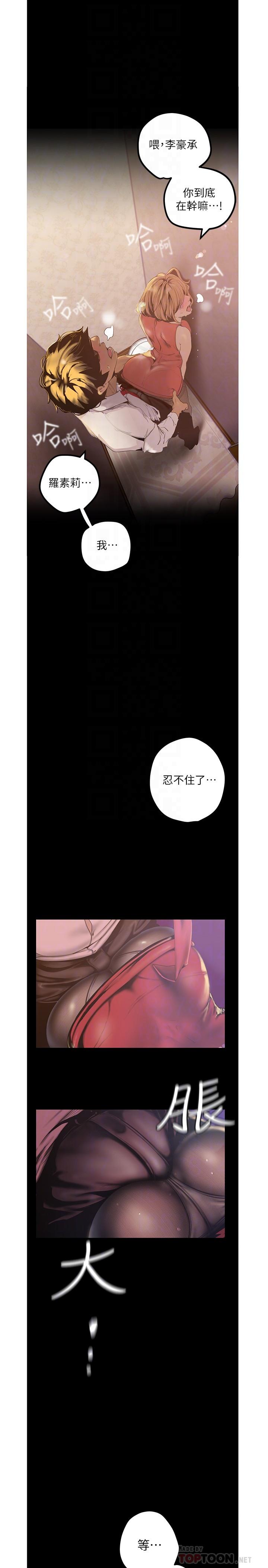 美丽新世界第120话-罗素莉,你自己在动啊?