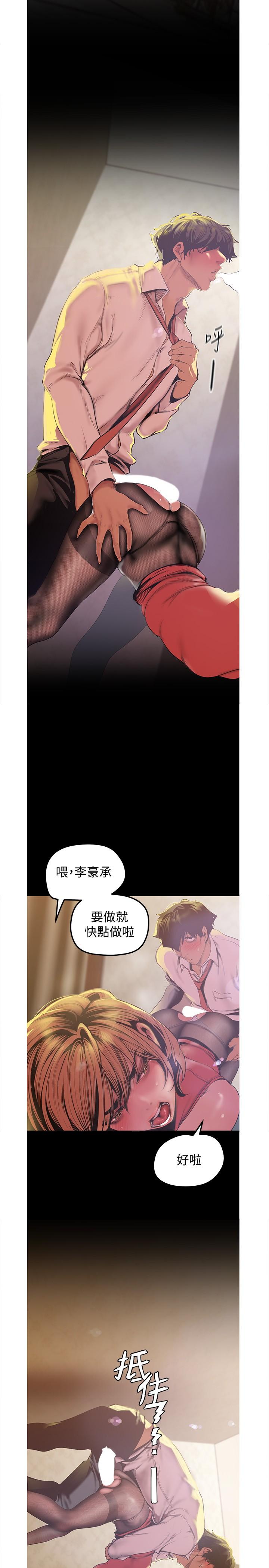 美丽新世界第120话-罗素莉,你自己在动啊?