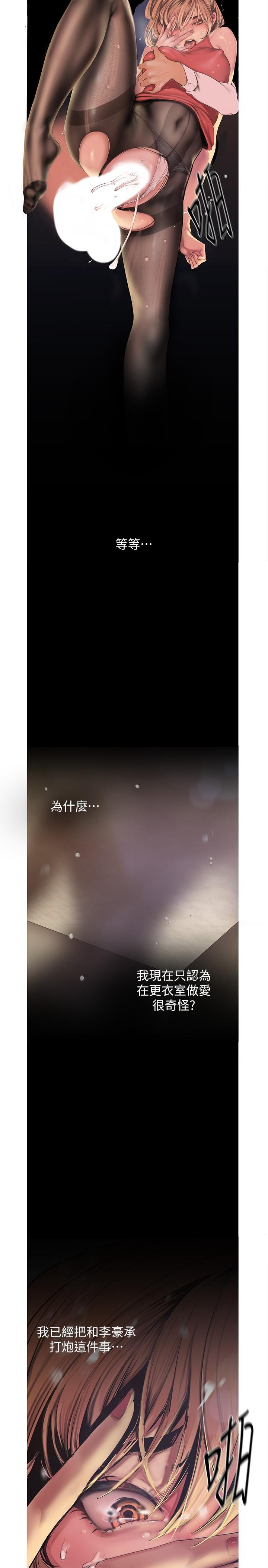 美丽新世界第120话-罗素莉,你自己在动啊?