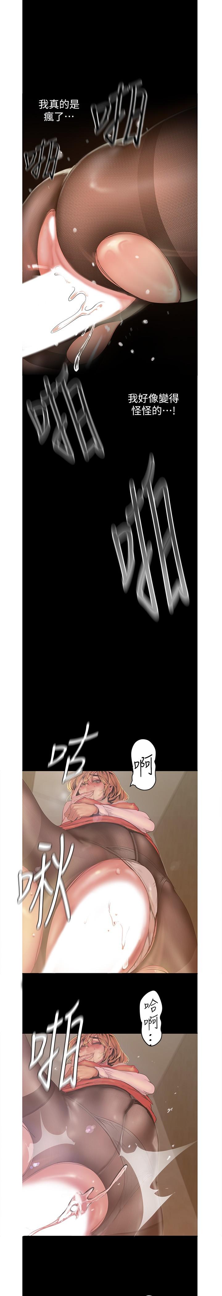 美丽新世界第120话-罗素莉,你自己在动啊?
