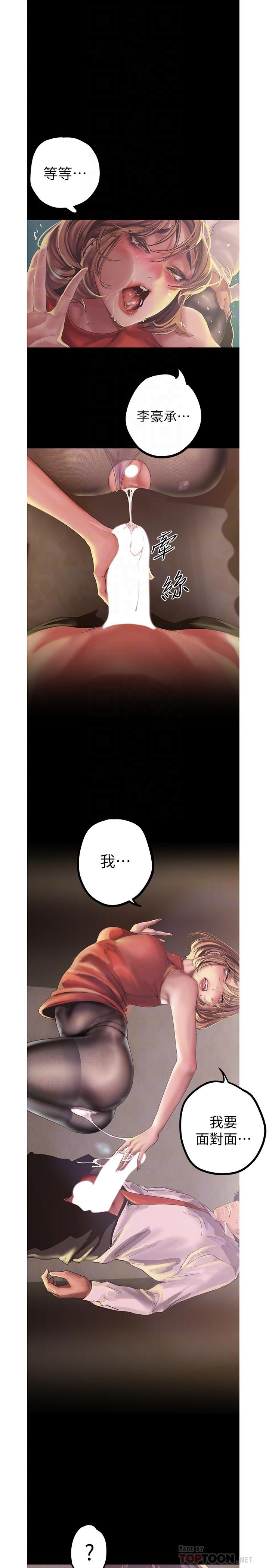 美丽新世界第121话-想看着你的脸做