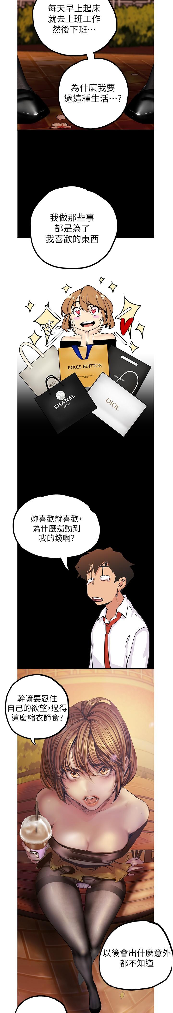 美丽新世界第122话-偏偏在那里才要射外面?