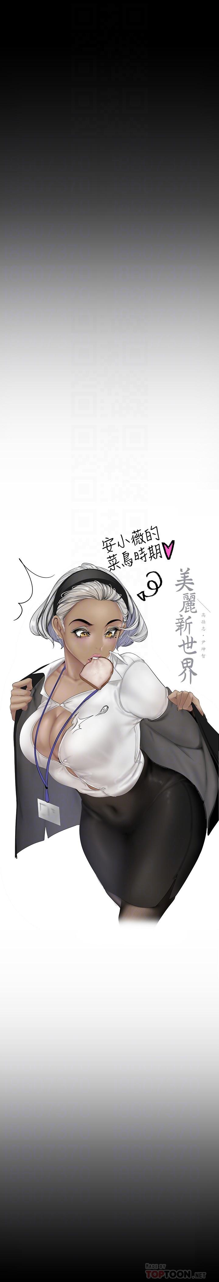 美丽新世界第123话-李豪承,留下来陪我