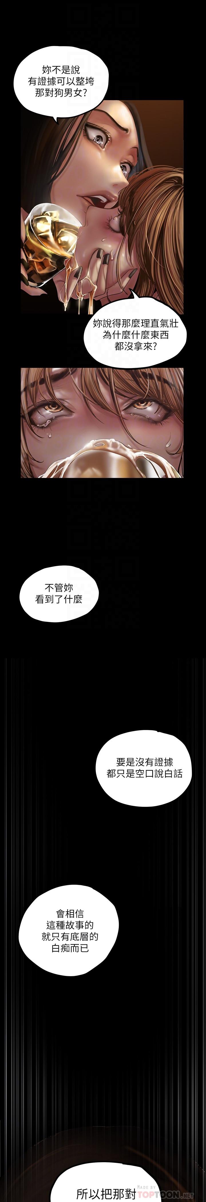 美丽新世界第123话-李豪承,留下来陪我