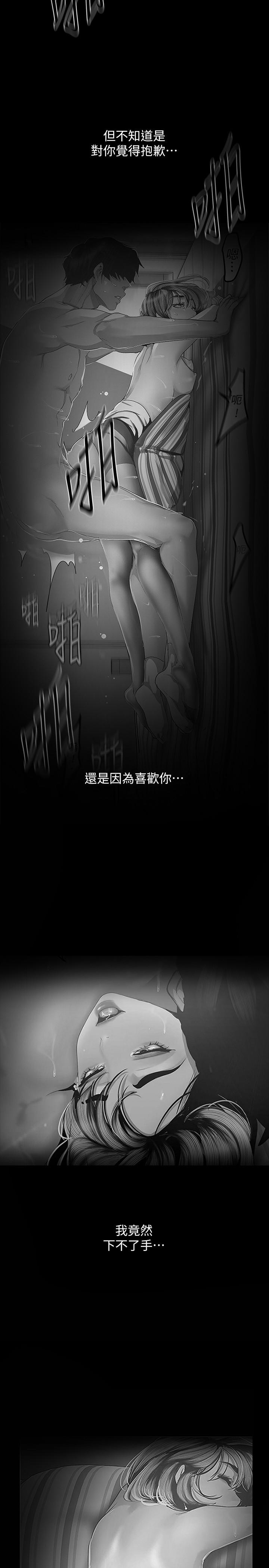 美丽新世界第123话-李豪承,留下来陪我