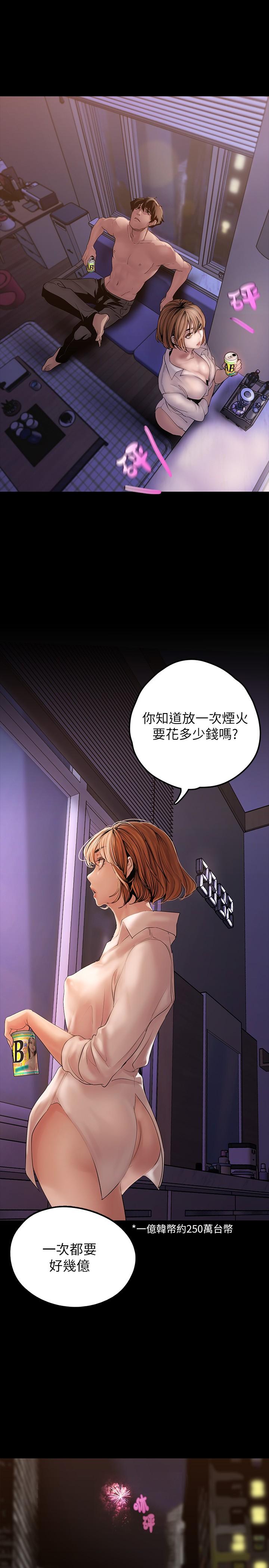 美丽新世界第126话-副社长的淫荡呻吟