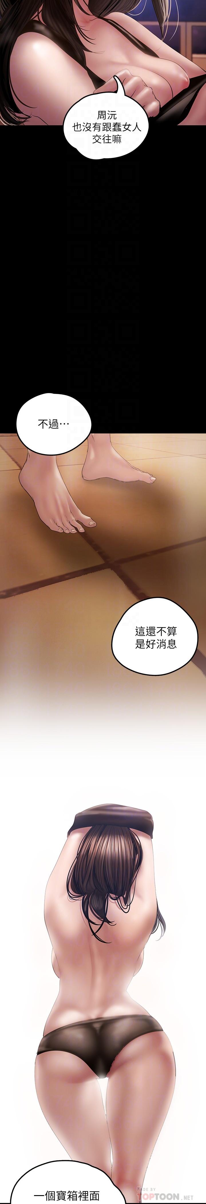美丽新世界第127话-副社长激烈的运动