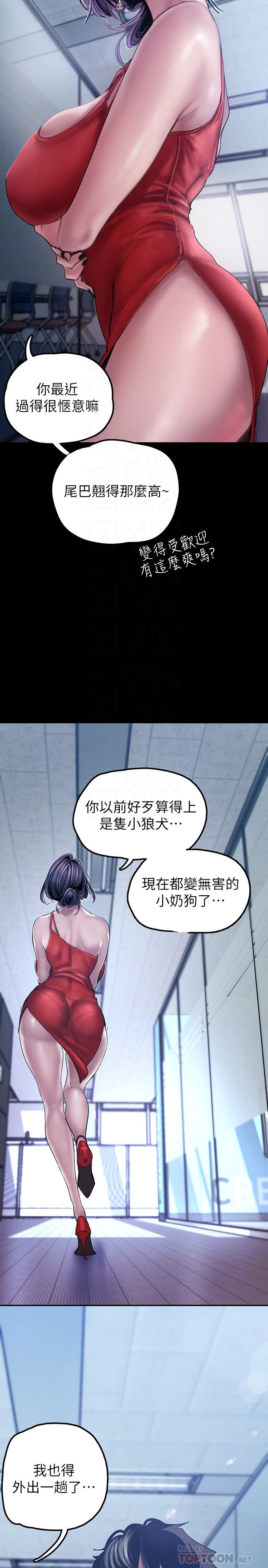美丽新世界第128话-美庭组长强力的肉弹攻势