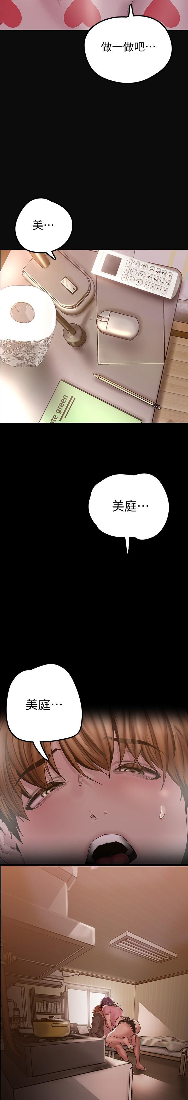 美丽新世界第129话-老师,我是你的