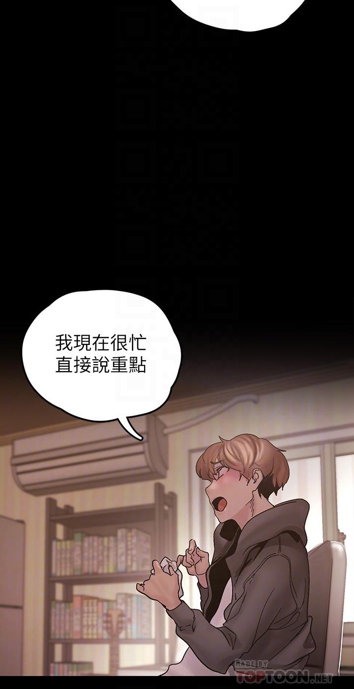 美丽新世界第129话-老师,我是你的