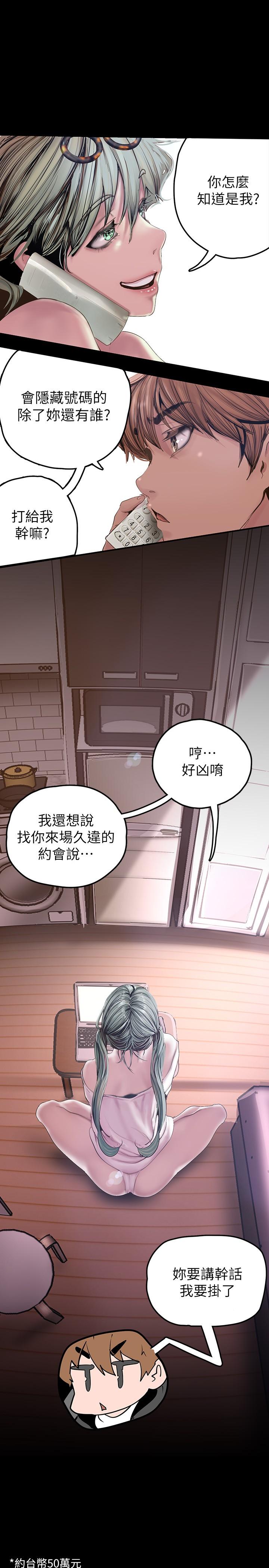 美丽新世界第129话-老师,我是你的